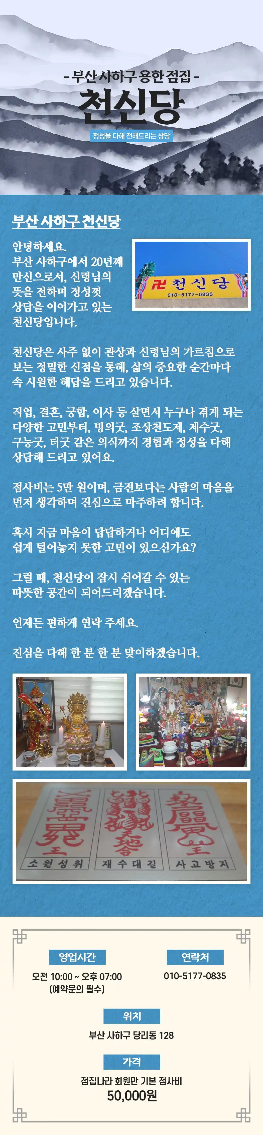 부산 신점 천신당 간판